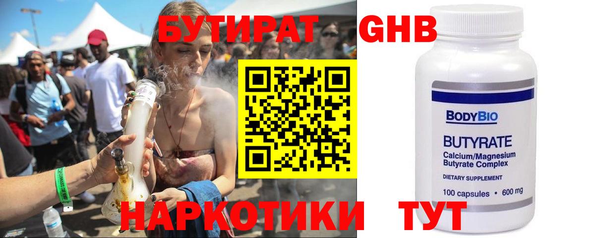 Бутират бутик Углич