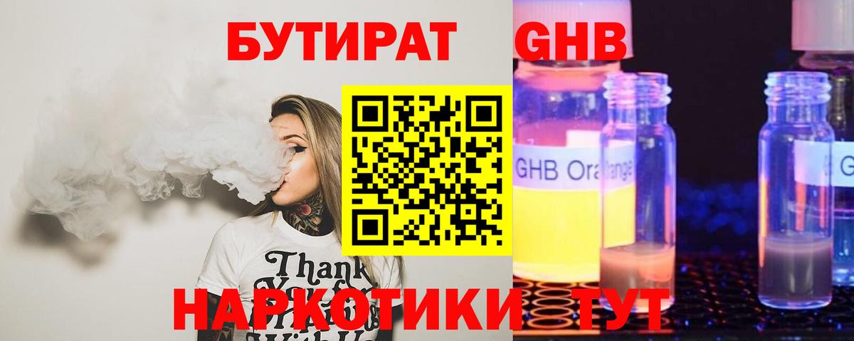 БУТИРАТ BDO  Вход с VPN  Углич 