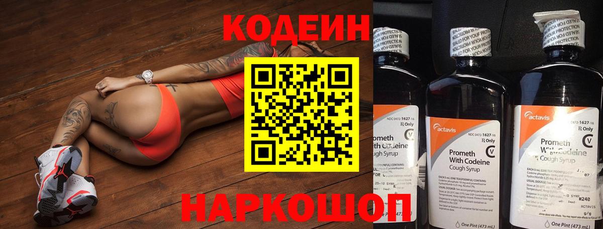 Углич  Кодеин Purple Drank  Вход с VPN 