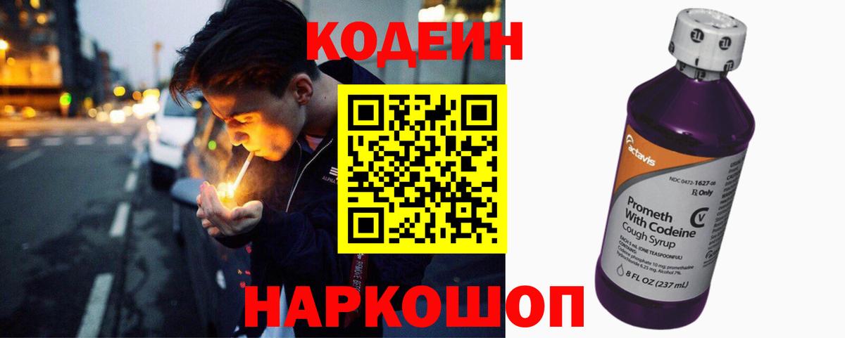 Кодеин напиток Lean (лин) Углич