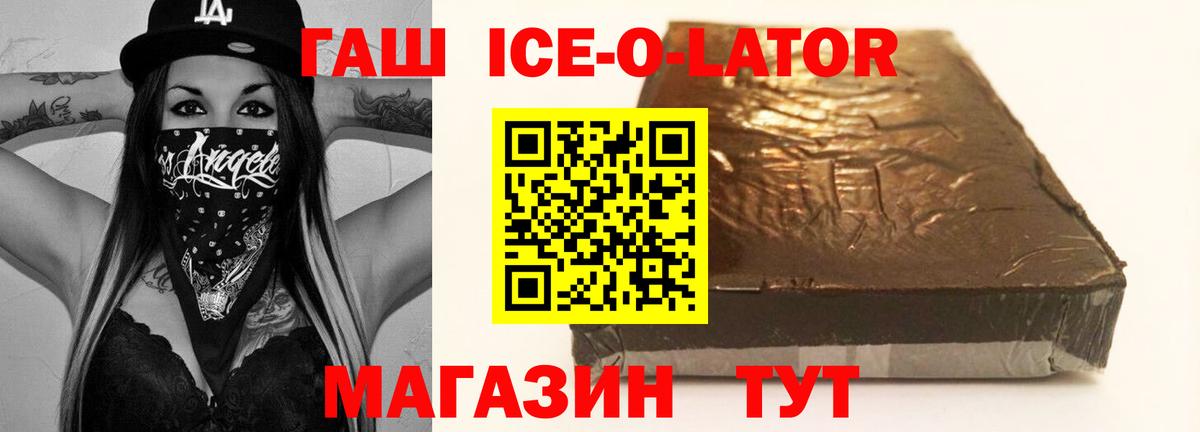 Гашиш ice o lator  Вход с VPN  Углич  Гашиш хэш 