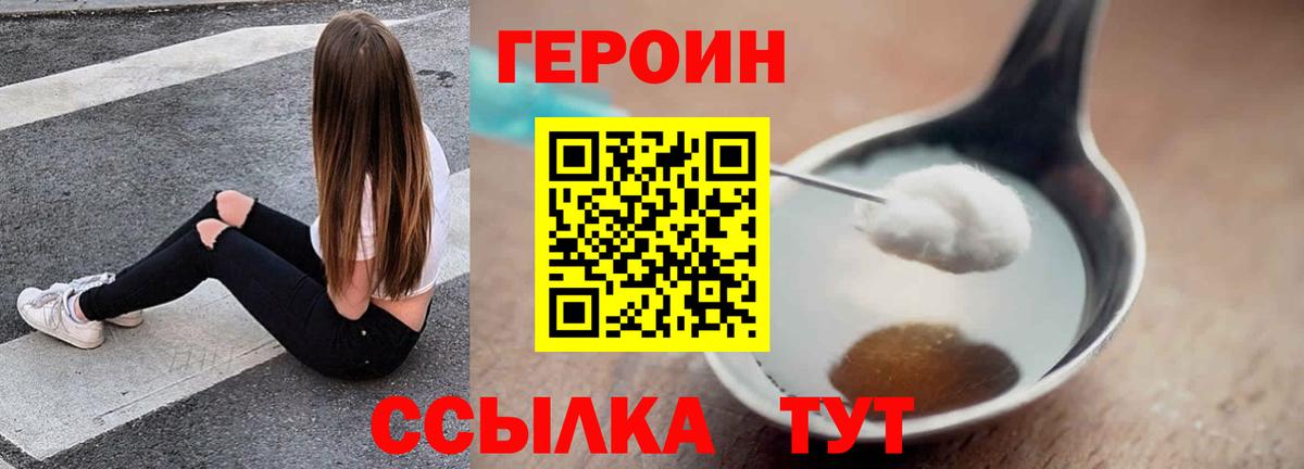 ГЕРОИН белый Углич