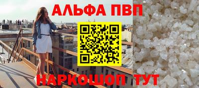 альфа пвп Будённовск