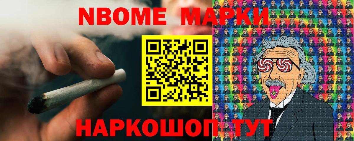 Марки 25I-NBOMe 1,8мг Углич